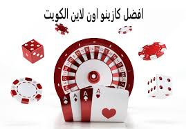 أفضل كازينوهات أون لاين في الكويت