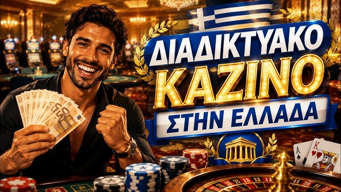 Το Καλύτερο Online Καζίνο Ο Απόλυτος Οδηγός για Παίκτες 2014366895 Το Καλύτερο Online Καζίνο Ο Απόλυτος Οδηγός για Παίκτες 2014366895